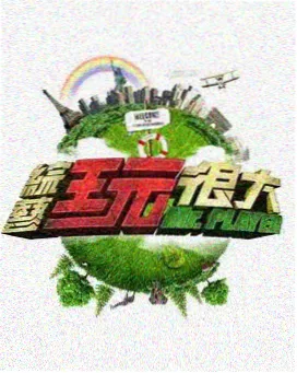 哈哈哈哈哈 天天影音